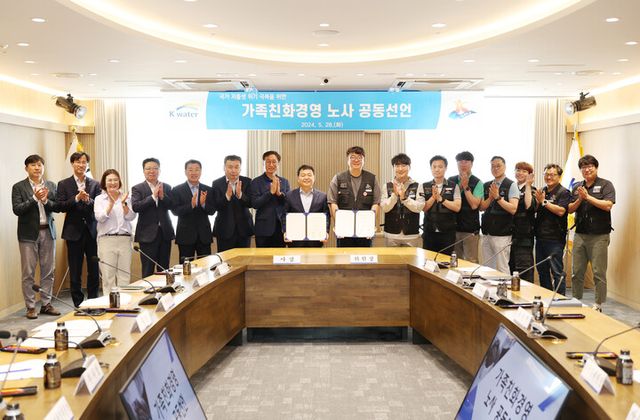 한국수자원공사 노사공동 가족친화경영 선언식.[사진=한국수자원공사]