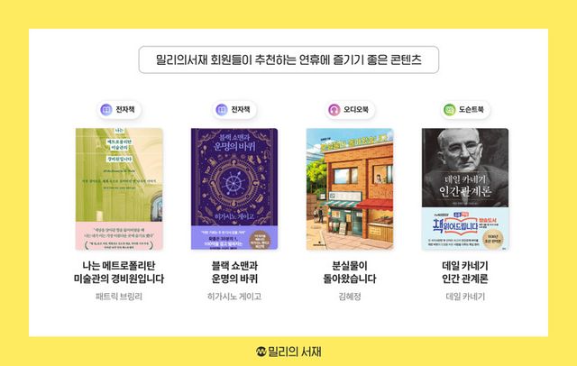 밀리의서재 회원들이 선택한 책. [사진=밀리의서재]