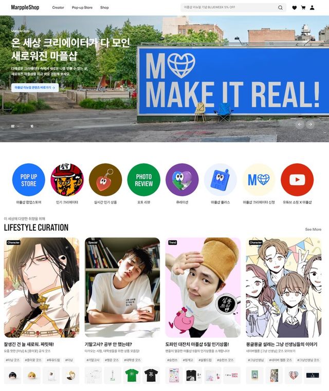개편된 마플샵 2.0의 메인 페이지 [사진=마플코퍼레이션]