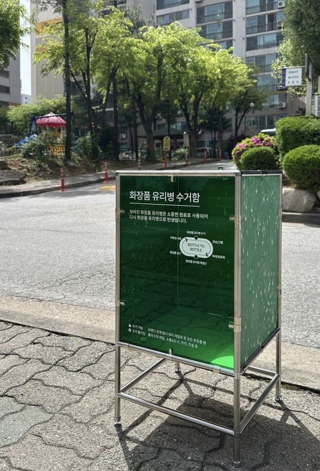 아모레퍼시픽 화장품 유리병 수거함. [사진=아모레퍼시픽]