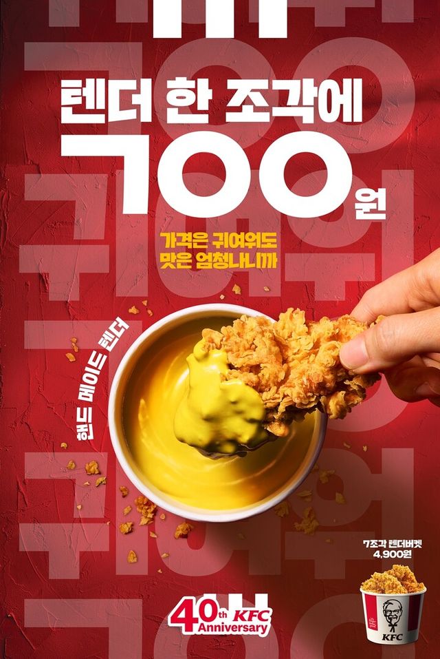 [사진=KFC]