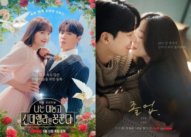(왼쪽부터) 티빙 오리지널 나는 대놓고 신데렐라를 꿈꾼다, tvN 졸업 포스터. [사진=티빙]