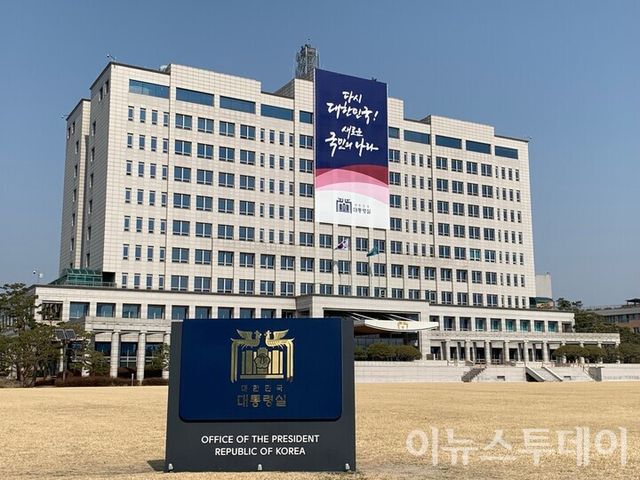 서울 용산 대통령실 청사.