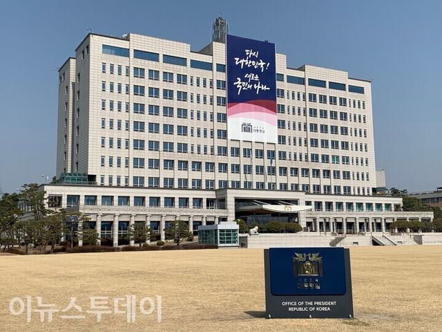 서울 용산 대통령실 청사