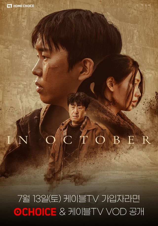 임영웅 인 악토버 포스터. [사진=홈초이스]