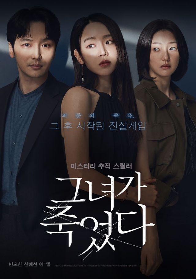 웨이브 그녀가죽었다 포스터. [사진=웨이브]