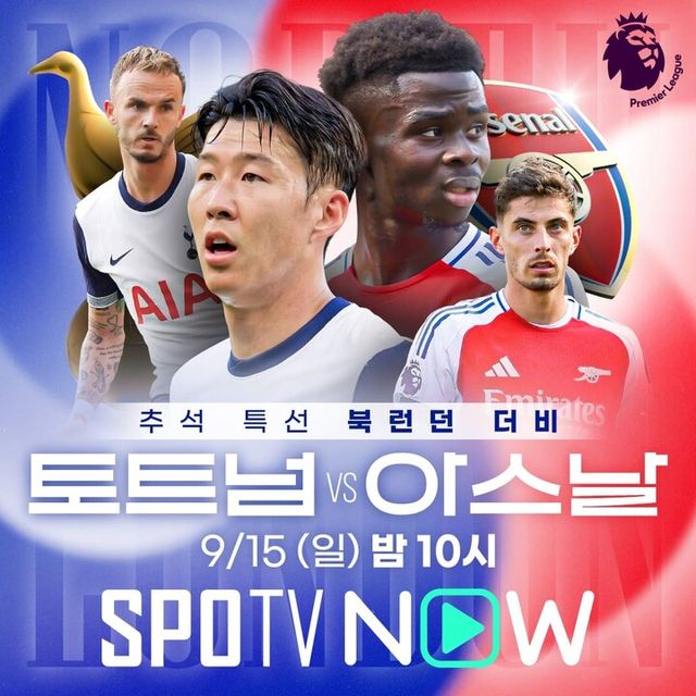 PL4R_토트넘v아스날 경기가 SPOTV NOW 에서 15일 밤 독점 생중계된다. [사진=스포티비]