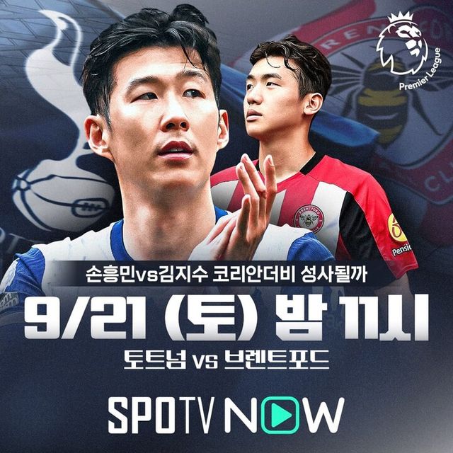 PL5R_토트넘vs브렌트포드. [사진=스포티비 나우]