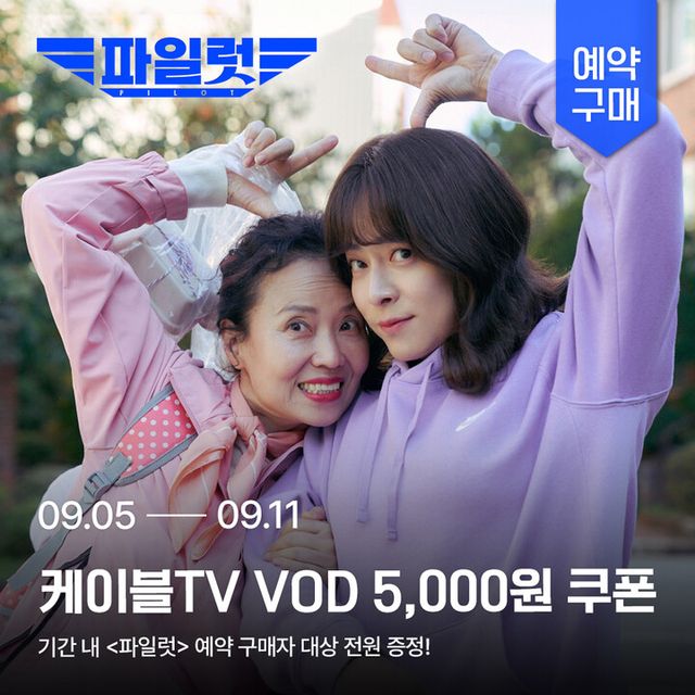 파일럿 예약구매 이벤트. [사진=홈초이스]