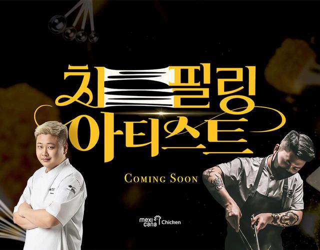 [사진=멕시카나치킨]