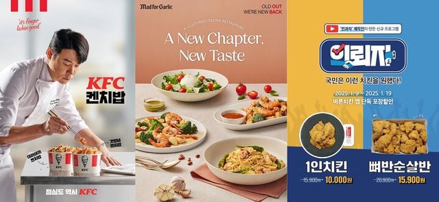 KFC '켄치밥'(치킨과 밥) 2종(왼쪽부터), 매드포갈릭 신메뉴, 바른치킨 신메뉴. [사진=각 사]