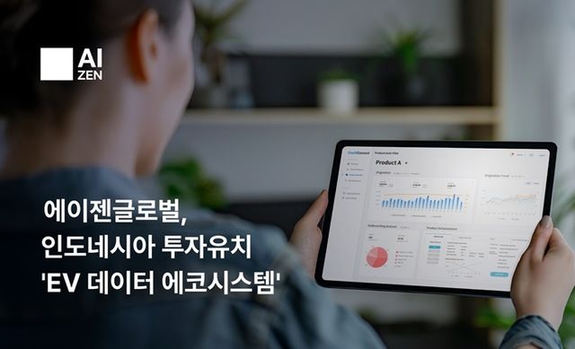 [사진=에이젠글로벌]