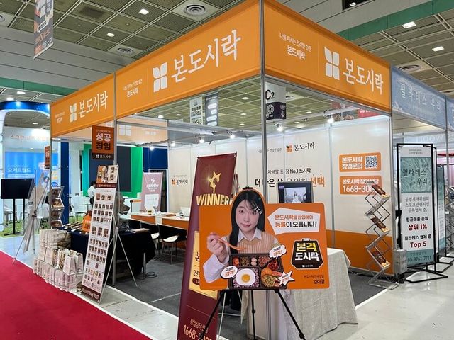 본도시락 부스. [사진=본아이에프]