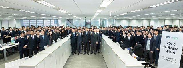2일 동국제강 2025년 시무식 단체사진. [사진=동국제강그룹]