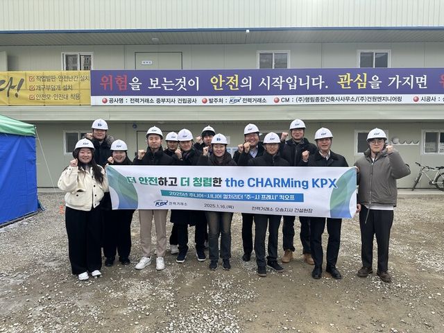 2025년도 주니어 시니어 컬처리더 ‘주-시 프레시’ 킥오프(오송지사). [사진=한국전력거래소]