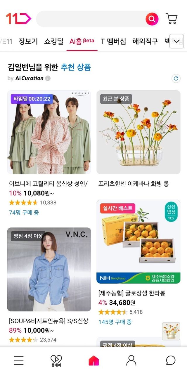 11번가 AI홈 베타. [사진=11번가]