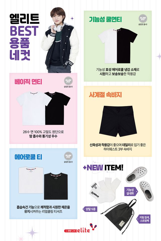 [사진=형지엘리트]