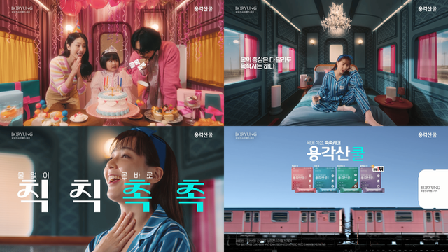 [사진=보령컨슈머헬스케어]