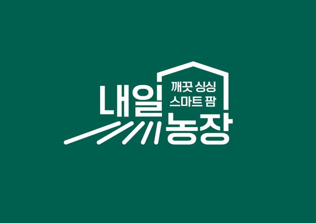 롯데마트, 차세대 농업 프로젝트 ‘내일농장’ 시작. [사진=롯데마트]