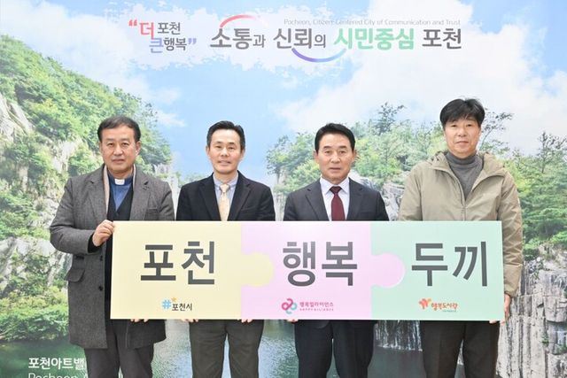 지난 7일 포천시청에서 진행된 ‘행복두끼 프로젝트’ 협약식에서 포천나눔의집 센터장 오상운 신부·조민영 행복얼라이언스 사무국(행복나래㈜) 본부장·백영현 포천시장·최준 행복도시락사회적협동조합 사무국장이 기념촬영을 하고 있다. [사진=행복얼라이언스]