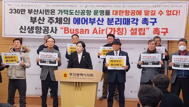에어부산 분리매각, 신생항공사 설립 촉구 [사진=미래사회를 준비하는 시민공감]