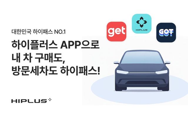 SM하이플러스, 하이패스 앱 플랫폼 확장. [사진=SM그룹]