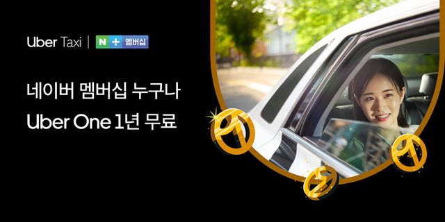 우버 택시가&nbsp;네이버플러스 멤버십 회원에게 구독형 멤버십 서비스 ‘우버 원(Uber One)’ 12개월 무료 혜택을 제공한다. [사진=우버 택시]