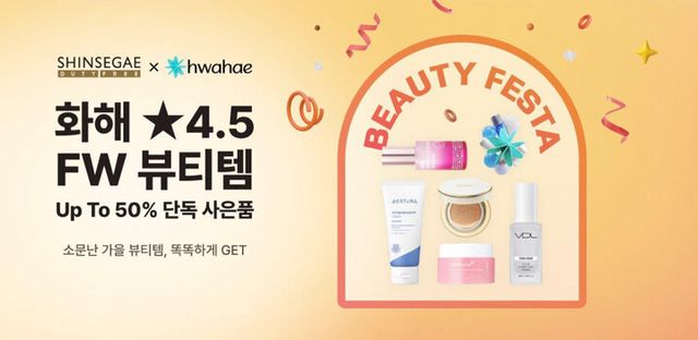 화해글로벌이 신세계면세점과 공동 진행 중인 ‘K뷰티 특별전’을 통해 외국인 매출이 최대 56% 증가하는 성과를 거뒀다. [사진=화해]