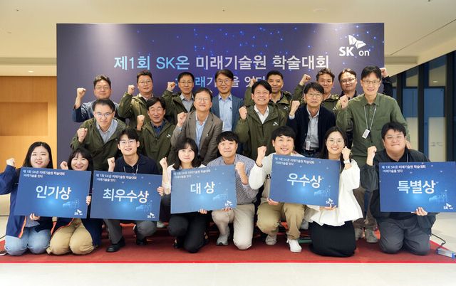 제1회 SK온 미래기술원 학술대회. [사진=SK온]