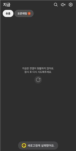 카카오 숏폼 장애 화면[황정아 의원실 제공. 재판매 및&nbsp;DB&nbsp;금지]