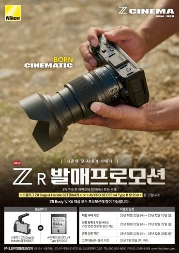 니콘이미징코리아가 자사 첫 시네마 카메라 ‘ZR’ 출시를 기념해 정품 등록 프로모션을 진행한다. [사진=니콘이미징코리아]