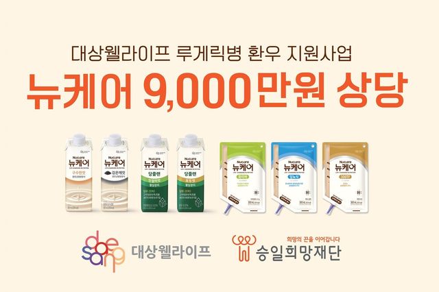 [사진=대상웰라이프]