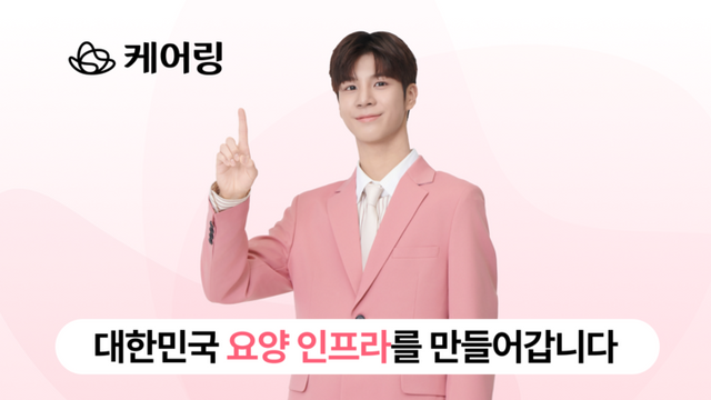 케어링이 휴머노이드 돌봄 로봇 개발을 위한 모션 데이터 학습·관리 전담 조직 ‘모션 스케일’ 사업부를 신설했다. [사진=케어링]