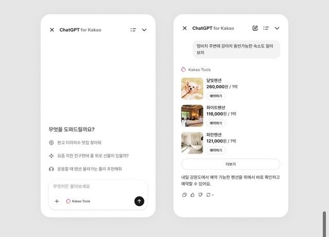 챗GPT 포 카카오