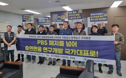 공공과학기술연구노동조합이 지난 23일 대전 대덕연구개발특구에서 진행한 기자회견 [사진=연합뉴스]