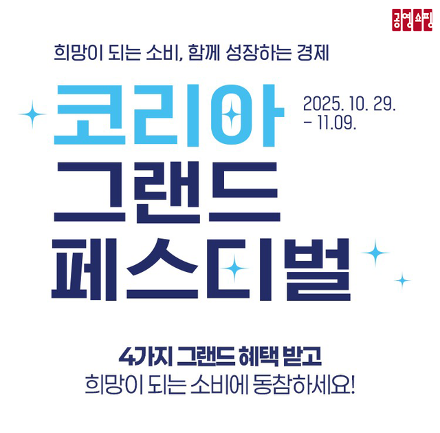 [사진=공영홈쇼핑]