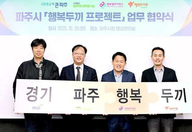 행복얼라이언스-파주시 '행복두끼 프로젝트'로 미등록 이주아동 성장 지원. [사진=행복얼라이언스]