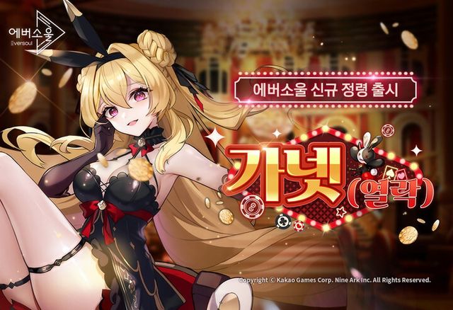 모바일 수집형 RPG ‘에버소울’ 신규 불사형 정령 ‘가넷(열락)’ 이미지. [사진=카카오게임즈