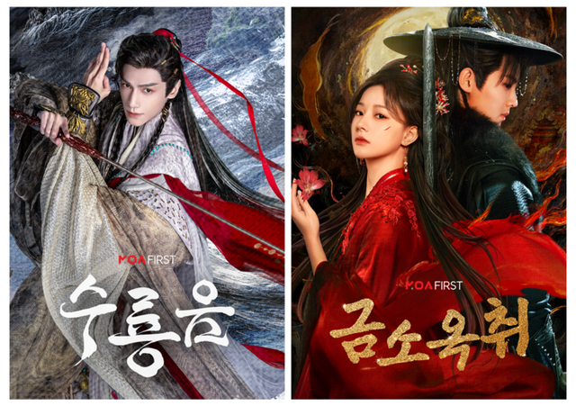 수룡음, 금소옥취 포스터. [사진=모아]