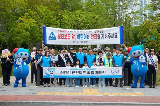 메르세데스-벤츠 사회공헌위원회가 경찰청과 손잡고 진행하는 ‘어린이 안전벨트 착용’ 교통안전 캠페인 .[사진=메르데데스-벤츠 사회공헌위원회]