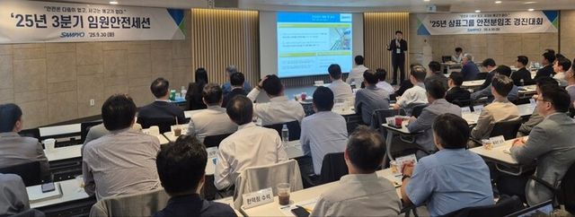 삼표그룹이 지난 30일 ‘2025년 3분기 임원 안전 세션’을 열고 안전 의식 제고를 위한 맞춤형 교육을 진행했다. [사진=삼표그룹]