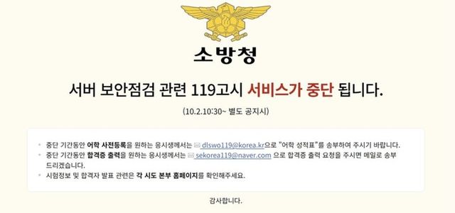 119고시. [사진=119고시 웹사이트 안내 화면 캡처]