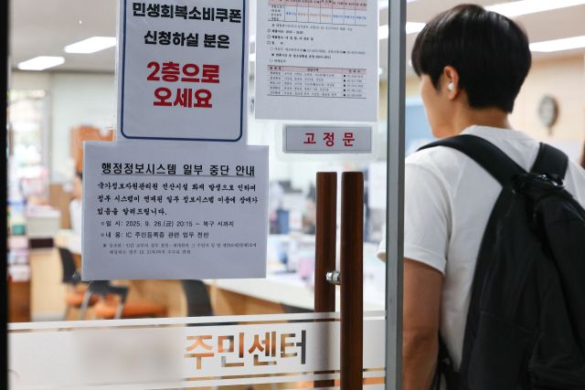 1일 서울 한 주민센터 입구에 행정정보시스템을 일부 중단한다는 안내문이 붙어있다. 정부는 지난 26일 국가정보자원관리원 화재로 마비된 행정서비스 복구 작업에 돌입한 상태다. [사진=연합뉴스]