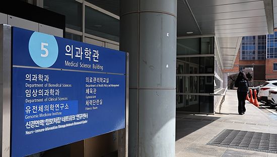 서울대 연건캠퍼스 의과학관. [사진=연합뉴스]