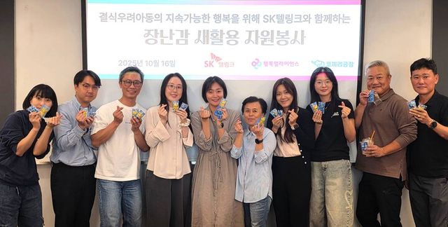 행복얼라이언스, 멤버사와 장난감 새활용 자원봉사 진행. [사진=행복얼라이언스]