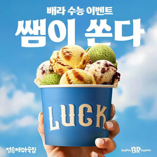 [사진=SPC 배스킨라빈스]