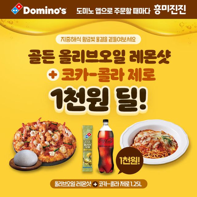 [사진=도미노피자]