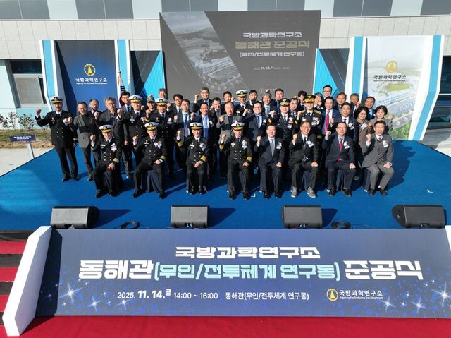 동해관 준공식 참석자들이 기념촬영을 하고 있다. [사진=국방과학연구소]