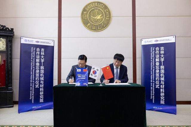 한국기계연구원이&nbsp;중국 지린대학교와&nbsp;