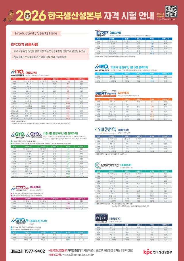 2026 자격시험 일정포스터.[사진=KPC]